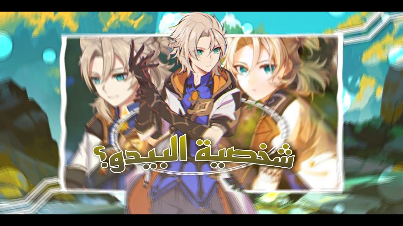 كل ما تحتاج معرفته عن ألبيدو | Genshin Impact - YouTube