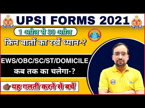 HOW TO FILL UPSI FORM 2021 | UPSI ONLINE FORM KAISE BHARE | UPSI BHARTI 2021 | UPSI ONLINE FORM 2021