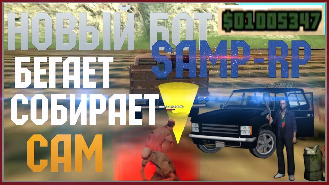 Машины samp rp