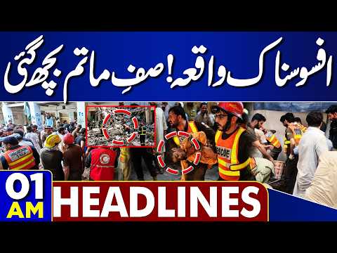 KP Emergency Live Updates | Who Is Responsible For School Incident | 01AM Headlines | Petrol Price