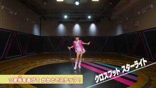 【ジャンピー】スターライトステージ クロスフット スターライト