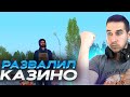 МИЛЛИАРДЕР ПОЗВАЛ НА НОВЫЙ СЕРВЕР И РАЗВАЛИЛИ КАЗИНО. ТАКОГО ЕЩЕ НЕ ВИДЕЛ - GTA RADMIR CRMP | RP