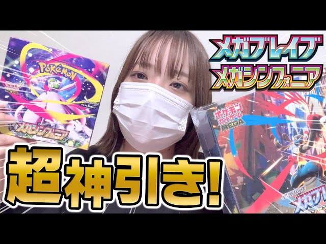 Mega Evolution brave メガブレイブ シンフォニア 2BOX BRAND NEW Pokemon Mega Brave & Mega Symphonia Box Break