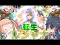 【ゆっくり実況】祝パズドラ9周年!! 転生ルシャナ降臨に殴りこむッ!!!【パズドラ】