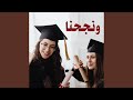 الناجح يرفع ايده