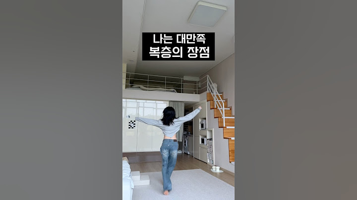 복층 외 않살아..?