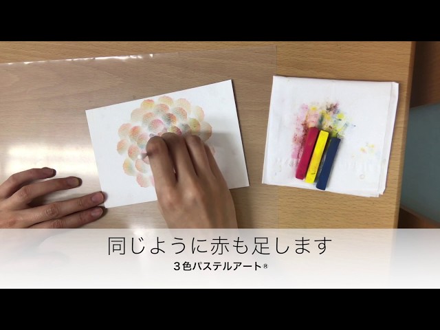 3色パステルアートの描き方『花』 - YouTube