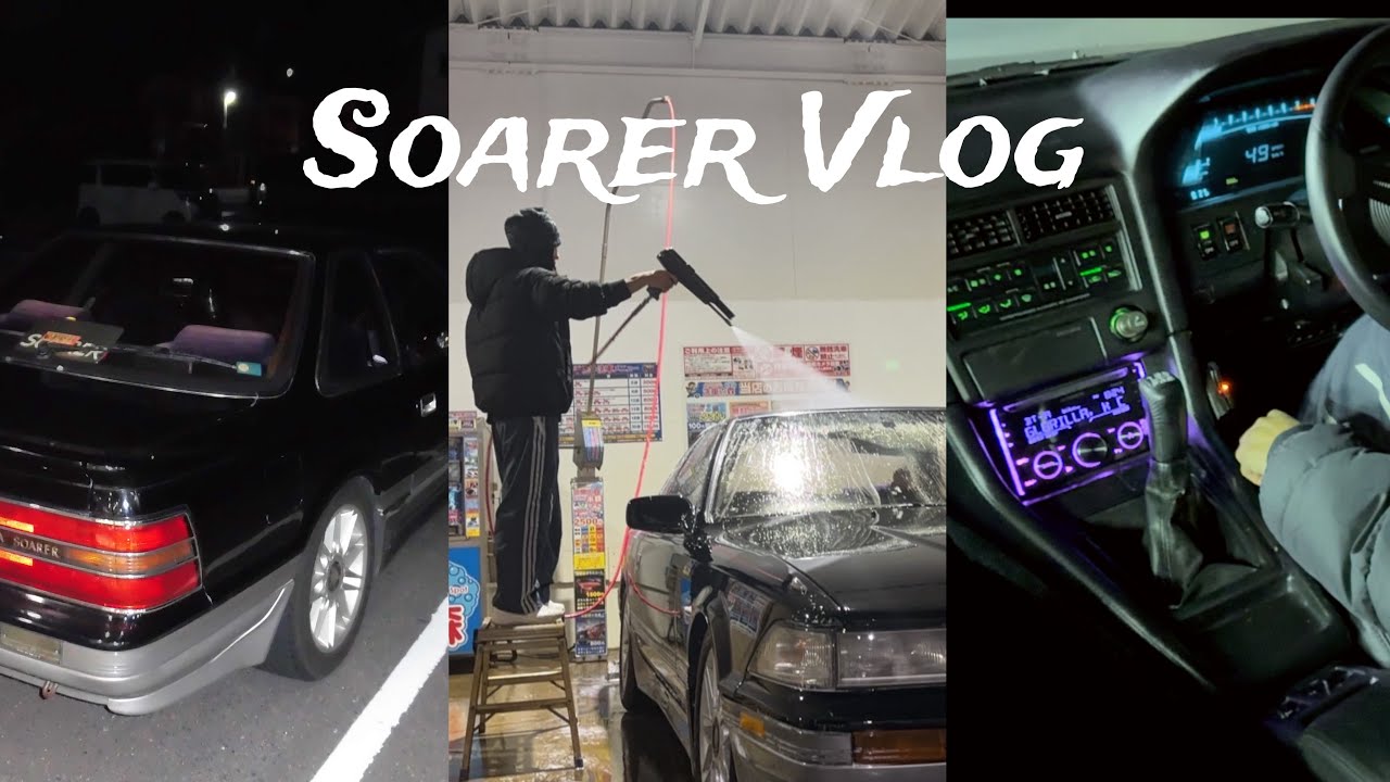 【 vlog 】 ソアラのトランク車内整理、ついでに洗車