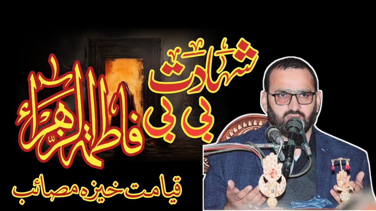 Shahdat Bibi fatima Zahra sa professor Abid Hussain Abidi 2023