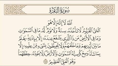 آية الكرسي بدون تجويد ...استمع ...اقرأ ...تدبر