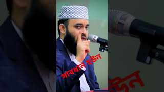 mizanurrahman azhari waz islamic waz new waz shortvideo shorts