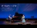 きつねがいっぴき【山野さと子 童謡コンサート】