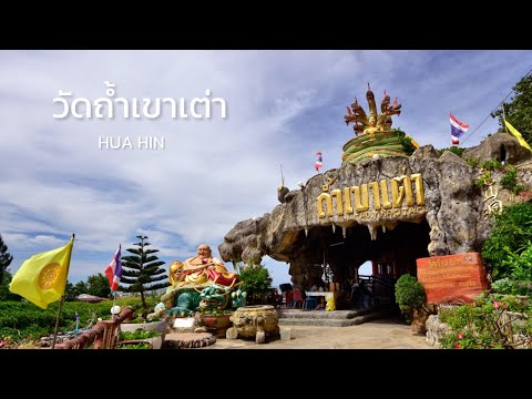 วัดถ้ำเขาเต่า สวยงามกว่าที่คิด!! #ประจวบ #ท่องเที่ยว #หัวหิน
