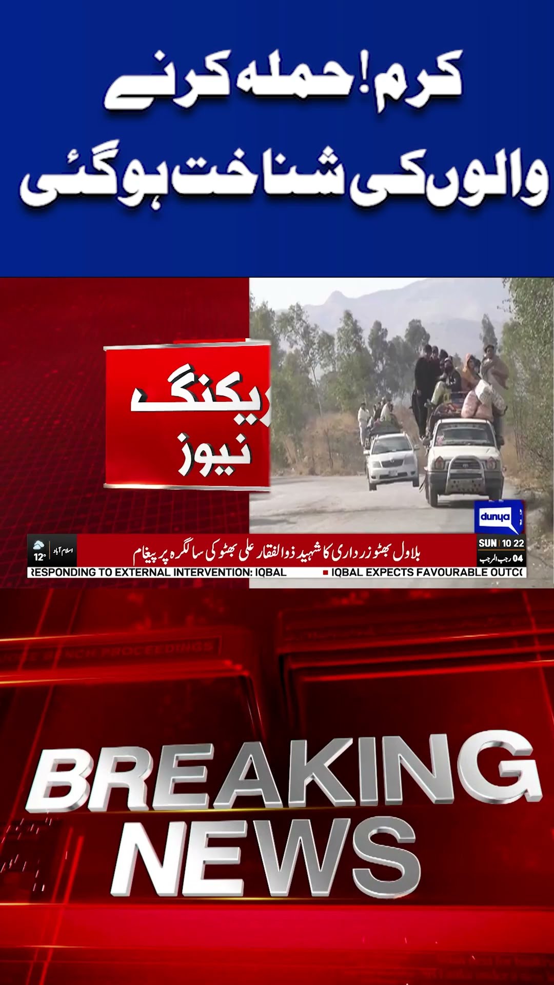 Breaking: Who’s Responsible for the Tension in Kurram? The Truth Revealed! | Dunya News #shortsnews
