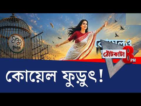 PRIME TIME SHOW: ৬ এপ্রিল শপথ গ্রহণের পর আজ ১৬ জুলাই ইস্তফা দিলেন কোয়েল মল্লিক | Koel Mallick Resign