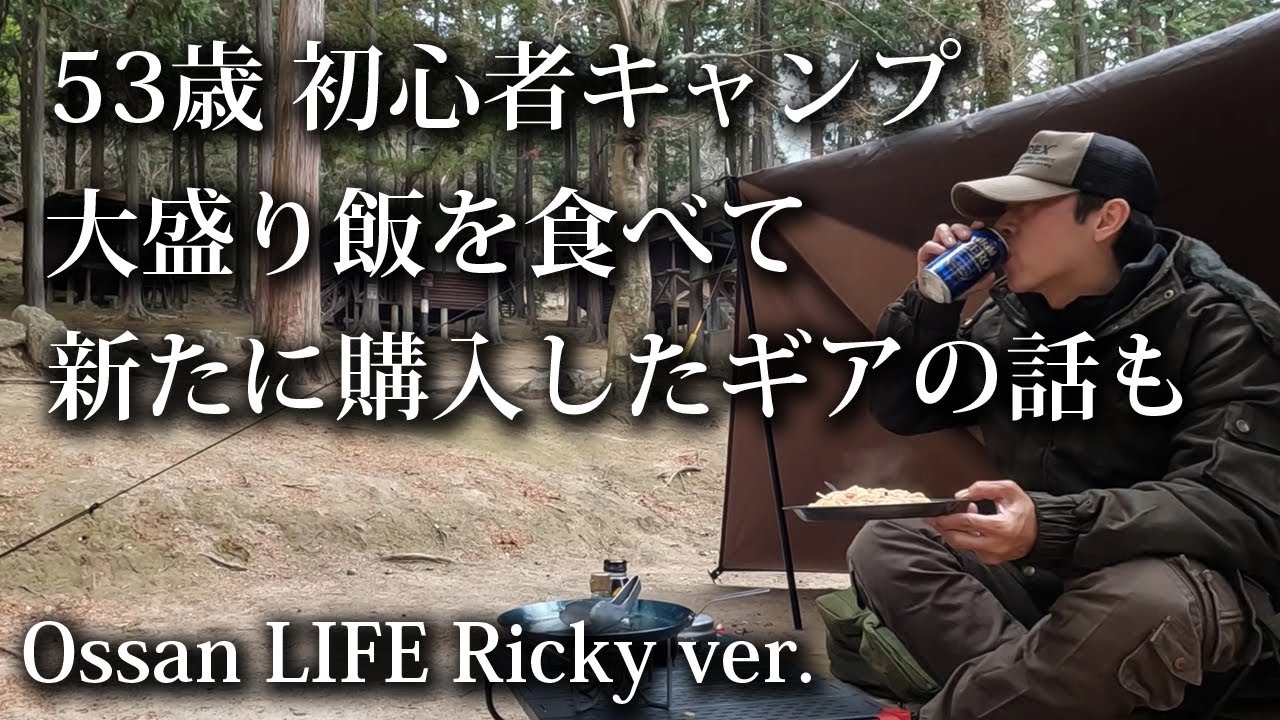 【ソロキャンプ 初心者】大盛り飯で満足！新しく購入したキャンプギアの話も【Mardingtop・焚火・キャンプ飯・福岡・タープ・九州】