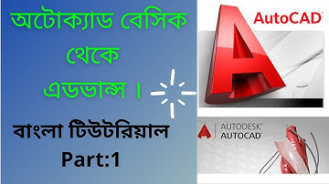 Autocad Tutorial Bangla for Engineering Drawing class 01 : #AutoCAD #Software #Av_Technology