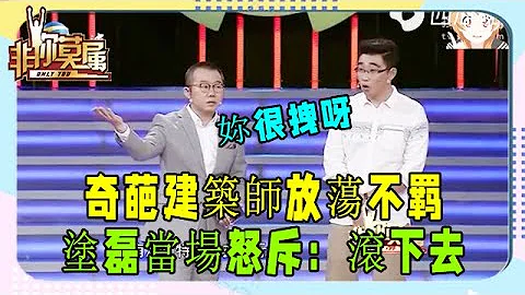 奇葩建築師來求職，壹副放蕩不羁的模樣，塗磊當場怒斥！《非妳莫屬》奇葩求職