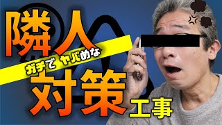 お隣に倒れない、嫌がられない、風に強い！目隠しフェンスの選び方アドバイス