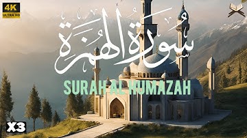 سورة الهمزة | مكررة 3 مرات | علاء عقل |جودة عالية Surat Al-Humazah Ala Aql