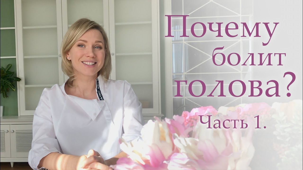 Головная боль и мигрени: причины возникновения и способы борьбы с недугом.16+
