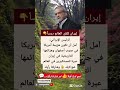 ايران تلقن العالم درسا حكمة الحياة العلم اكسبلور