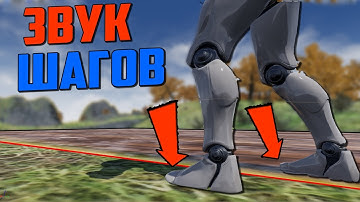 Unreal Engine 4 Footstep Sounds on Different Materials / Звуки шагов по разным материалам ue4