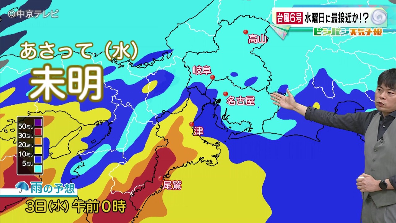 【ビシバシ天気】台風6号水曜日に最接近か！？（2026/6/1 17:25放送）