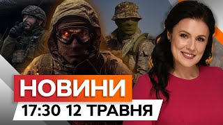 💥 Харківщина: Зсу Вибили Дрг Росіян | Новини Факти Ictv За 12.05.2024