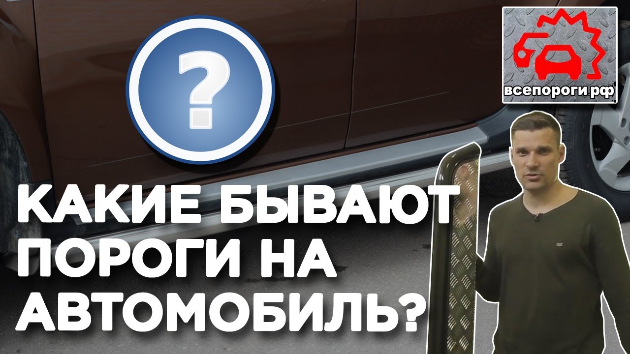 Установка подножек на авто