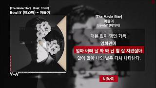 BewhY (비와이) - 아들이 (Feat. Crush(크러쉬)) [The Movie Star - Track #3]ㅣLyrics/가사