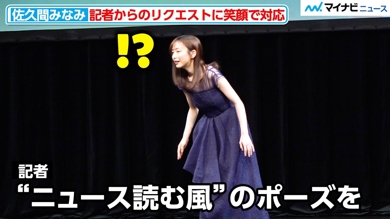 フジ”佐久間みなみアナ、記者からの無茶振りに驚き！ フォトブック完成 