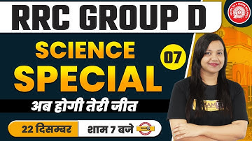 RRB GROUP D SCIENCE | GROUP D SCIENCE | NTPC CBT 2 SCIENCE | RAILWAY GROUP D SCIENCE | BY AMRITA MAM