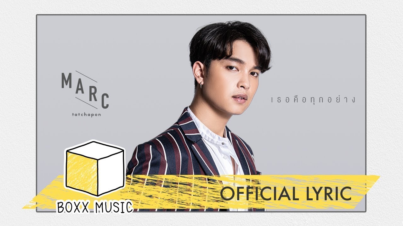 เธอคือทุกอย่าง [ MY EVERYTHING ] Ost. Beauty Boy -  MARC TATCHAPON [ Official Lyric ]