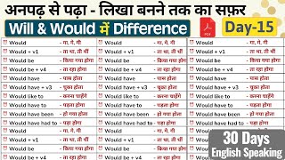 Class 15 Spoken English | Free Spoken English Course | Basic English Grammar Course day 15