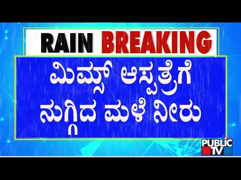 Heavy Rain In Mandya; Roads Waterlogged, Rain Water Enters MIMS Hospital