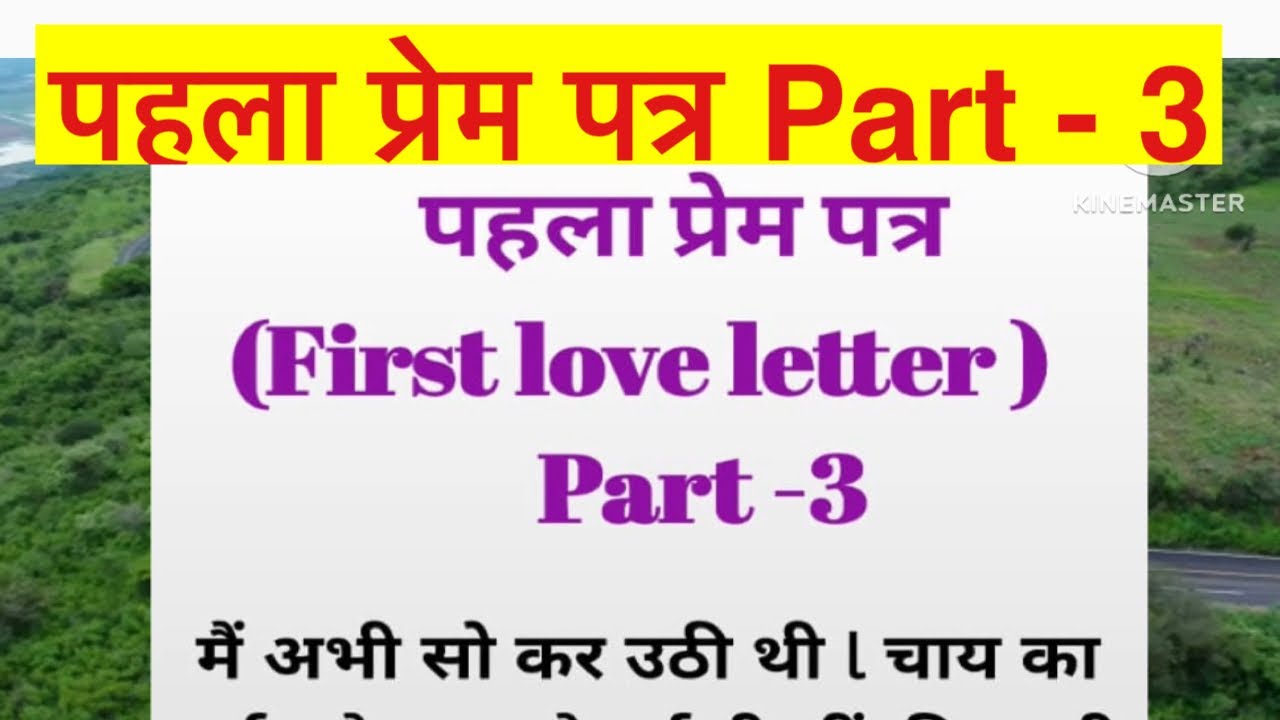पहला प्रेम पत्र | First love letter | love story | heart touching story ...