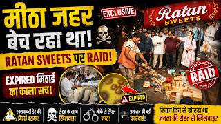 Neemuch Ratan Sweets Raid: Expired Mithai Sehat Se Khilwad, Shop Seal Action