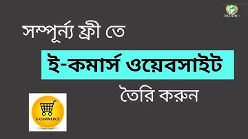 ই-কমার্স ওয়েবসাইট তৈরি করুন সম্পূর্ন্য ফ্রী তে | Online Shopping Store | Free eCommerce Website