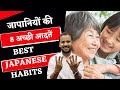 Japanese habits    8    rj kartik  motivational