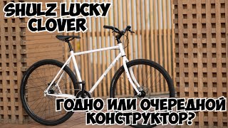 Shulz Lucky Clover приятно удивил, однозначно лайк!