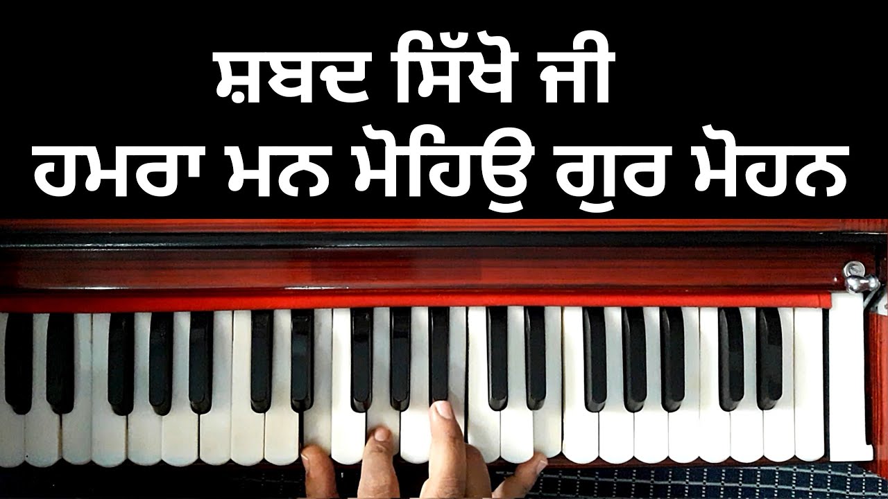 Learn Shabad l Humra Man Moheyo l Gurjeet Singh l by Bhai Harcharan Singh Khalsa