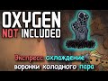 Oxygen Not Included: Эффективные методы охлаждения пара и ускоренного получения воды