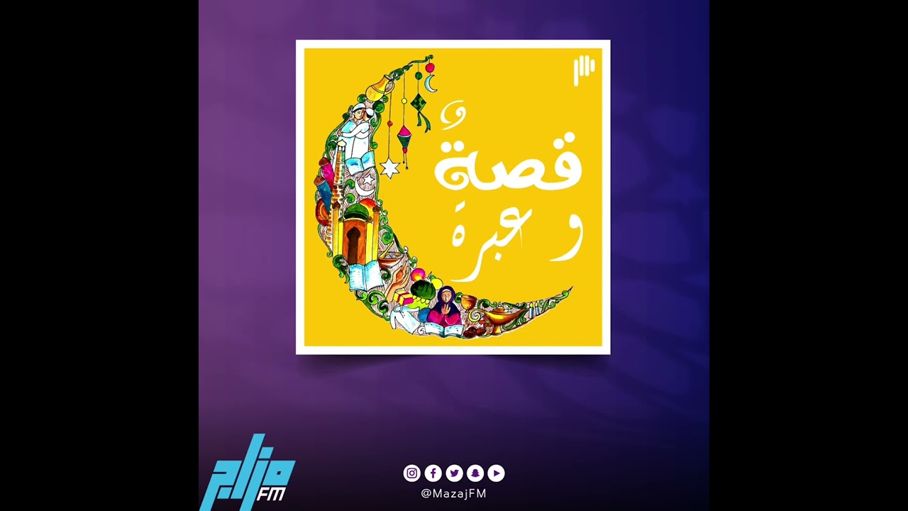 قصة وعبرة: متعة الاحتفاظ بالأمانة!