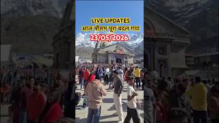 Kedarnath Live Weather Update ⛈️ आज मौसम और भीड़ का हाल 😱