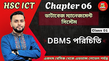 অধ্যায় ৬ |ডেটাবেজ ম্যানেজমেন্ট সিস্টেম|Demo | Class 01 |HSC ICT| DBMS | Chapter 06