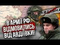 ⚡Це бунт! Окупанти ЗІРВАЛИ ШТУРМ АВДІЇВКИ і заблокували літак РФ. Бійці записали звернення