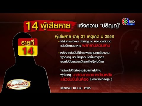 รวมเหยื่อ 14 ราย แจ้งความคดีทางเพศ &rsquo;ปริญญ์&rsquo; หลายคนยันมีหลักฐานแน่น