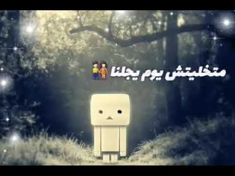 سبت لي كل اللي بينا