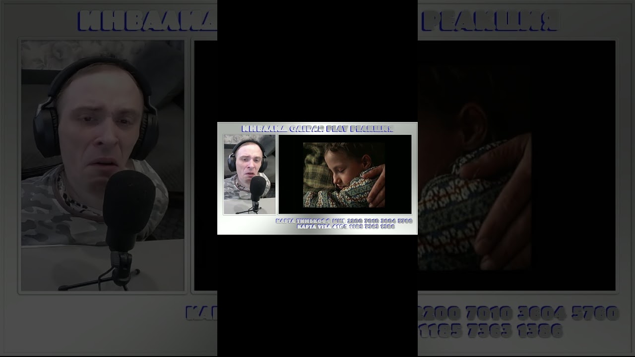 Инвалид Gaidar Play Реакция на клип Асия Дом